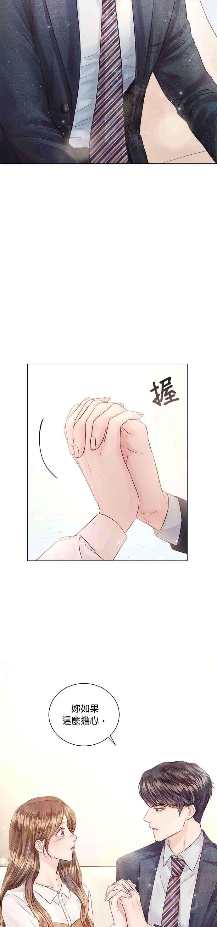今生必定是幸福结局14话