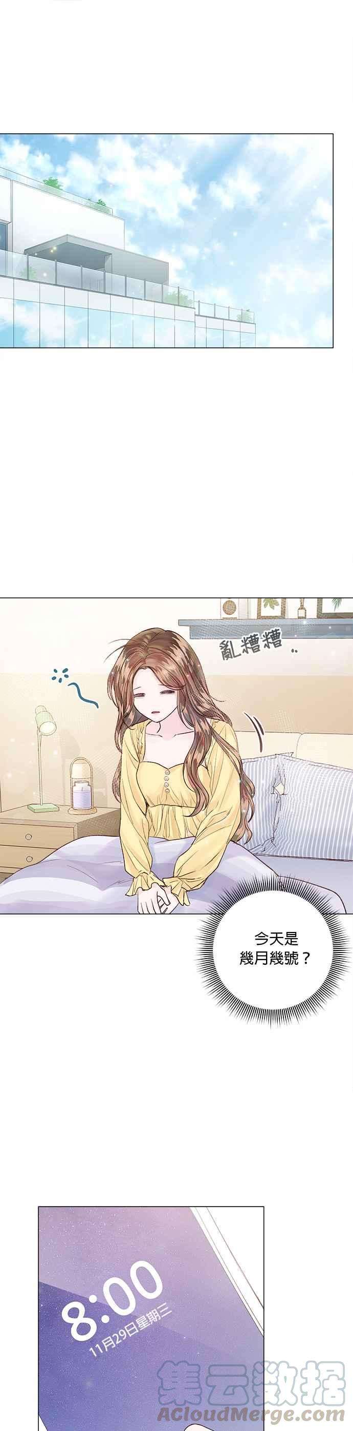 今生必定是幸福结局15话