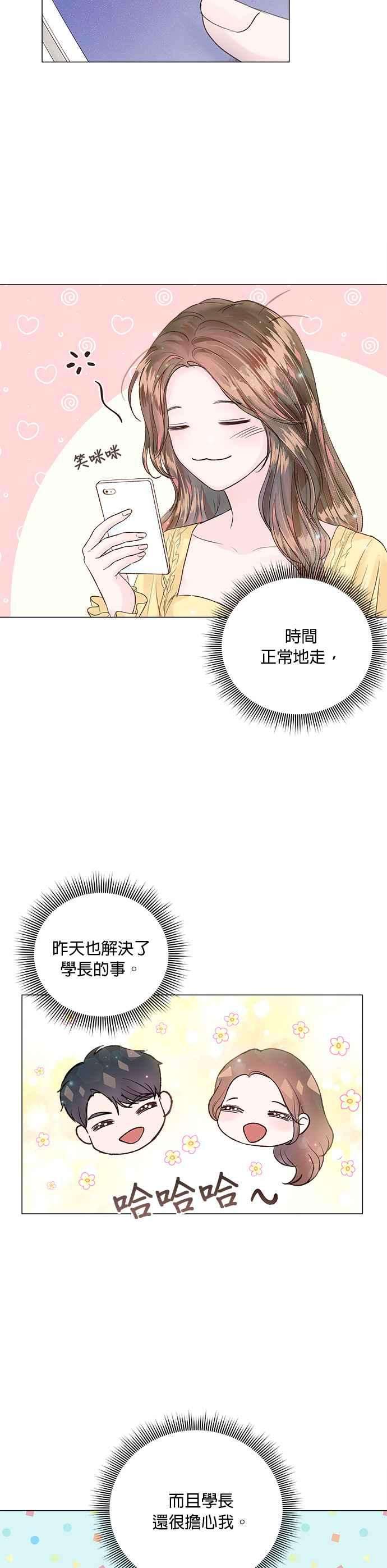 今生必定是幸福结局15话