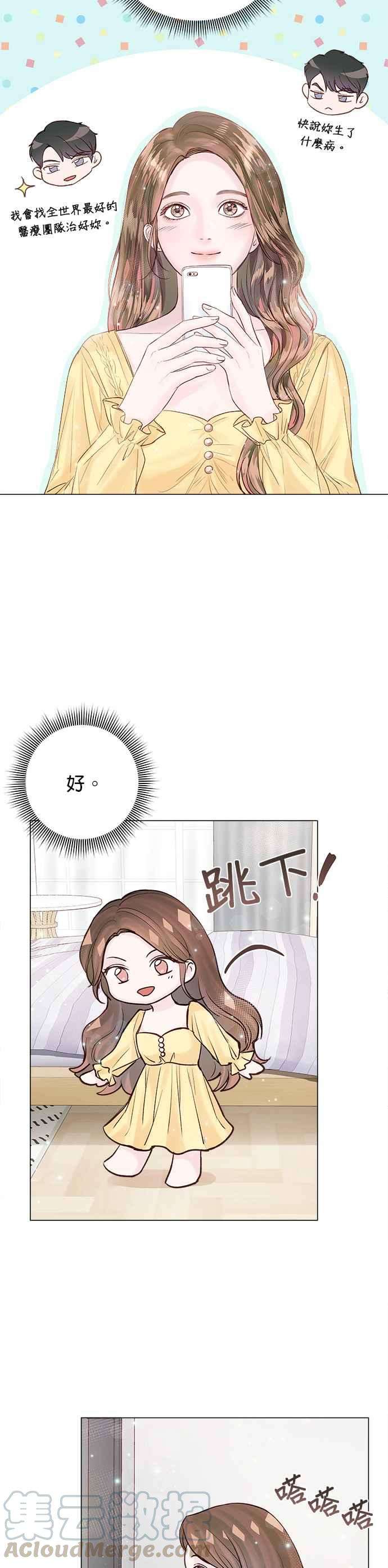 今生必定是幸福结局15话