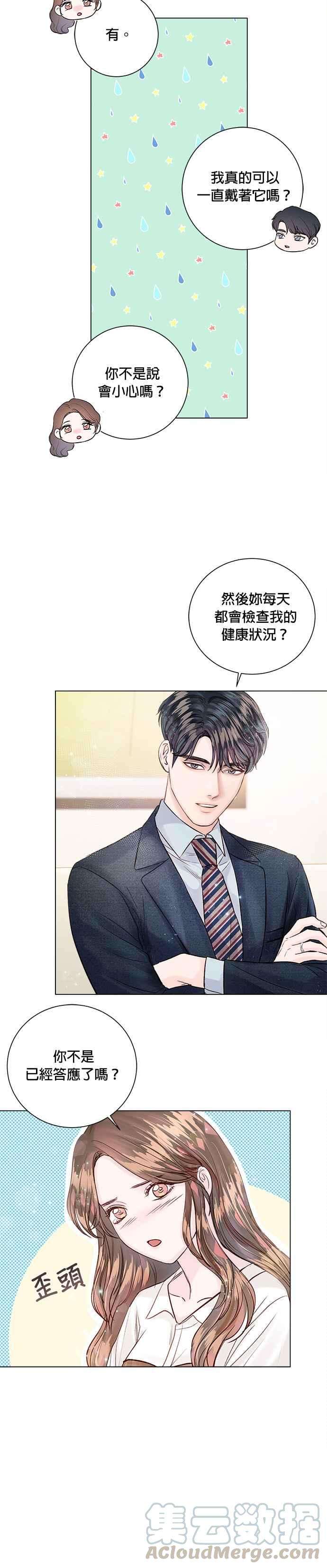 今生必定是幸福结局15话