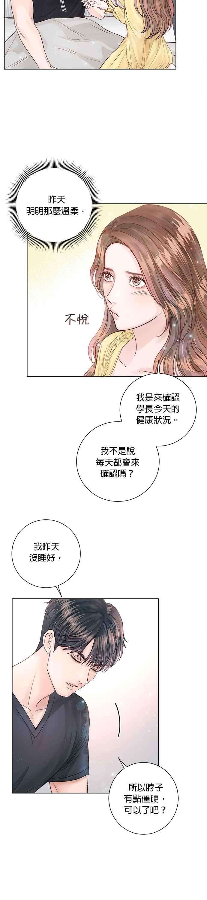 今生必定是幸福结局15话