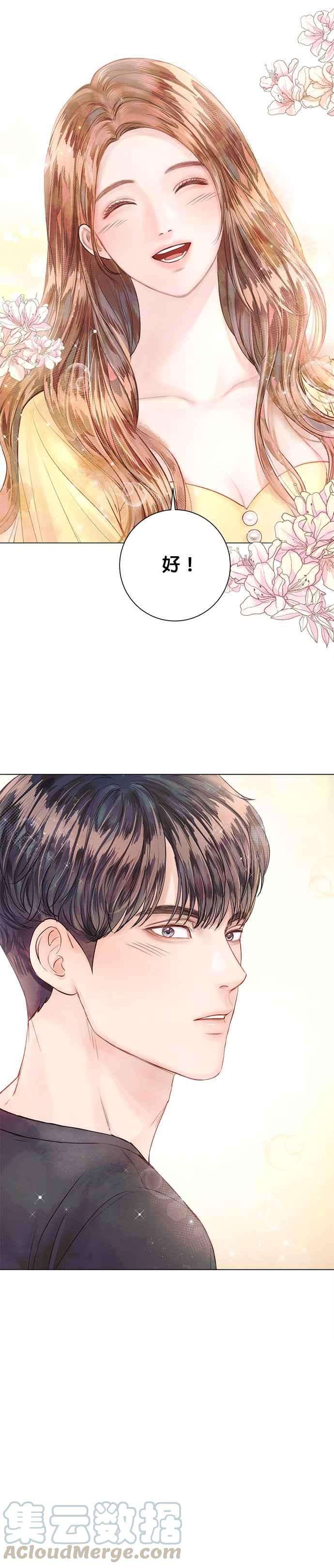 今生必定是幸福结局15话