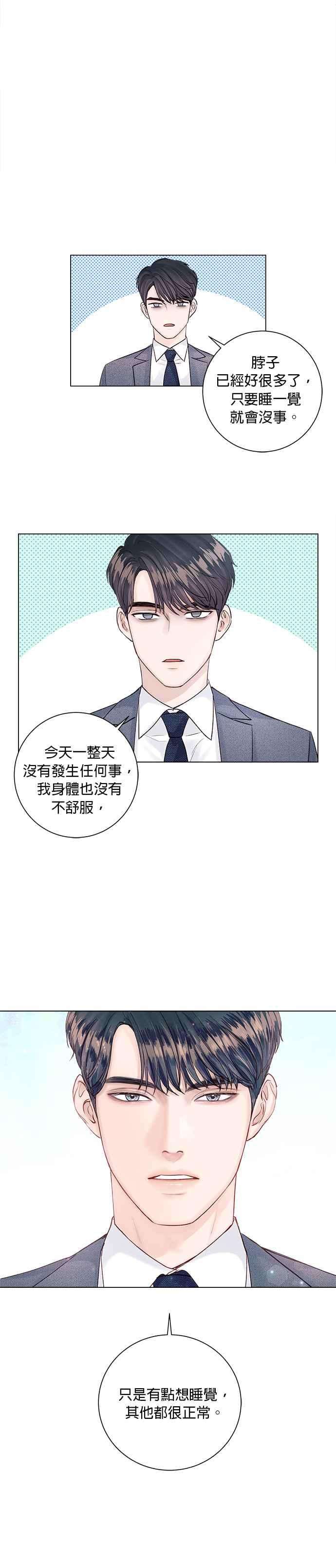 今生必定是幸福结局15话