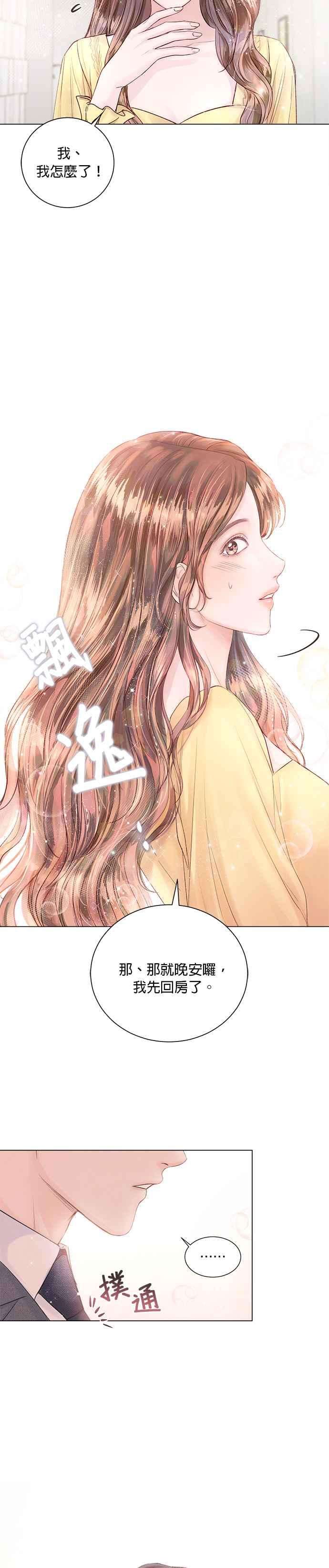 今生必定是幸福结局15话