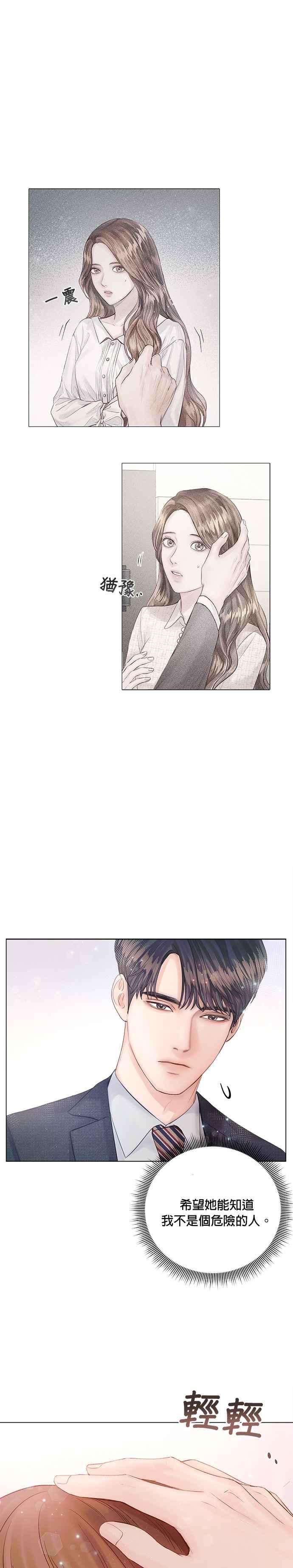 今生必定是幸福结局15话