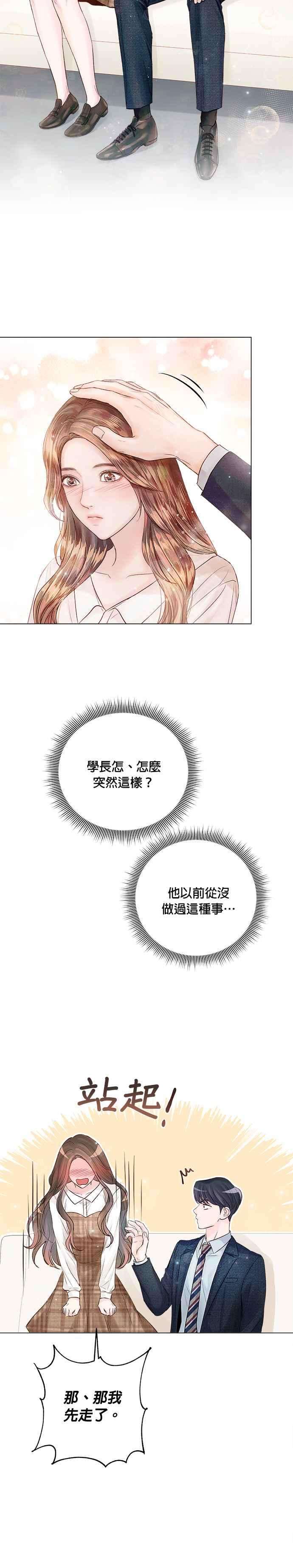 今生必定是幸福结局15话
