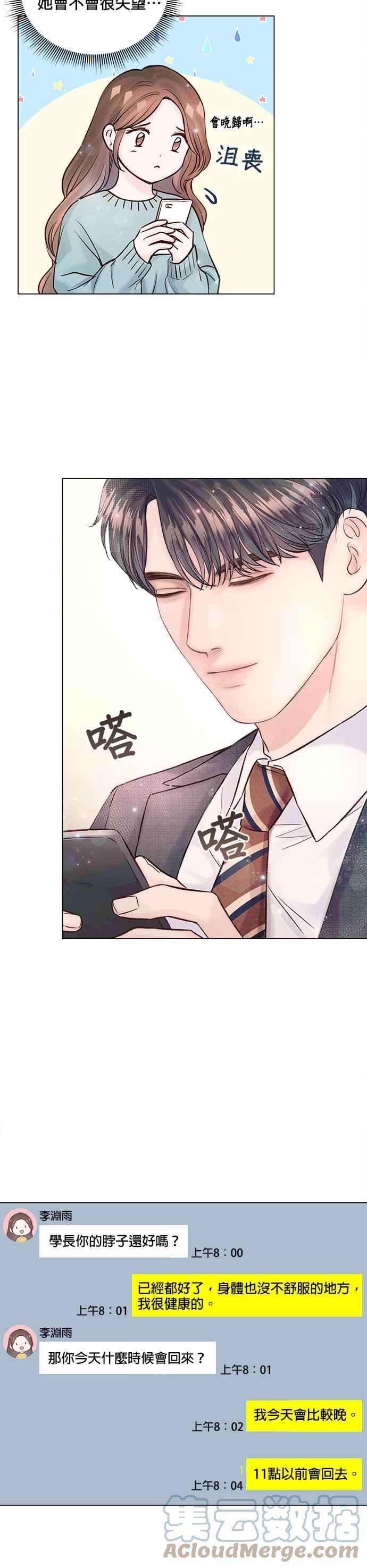 今生必定是幸福结局16话