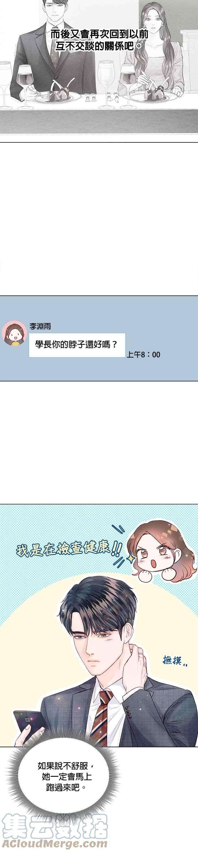 今生必定是幸福结局16话