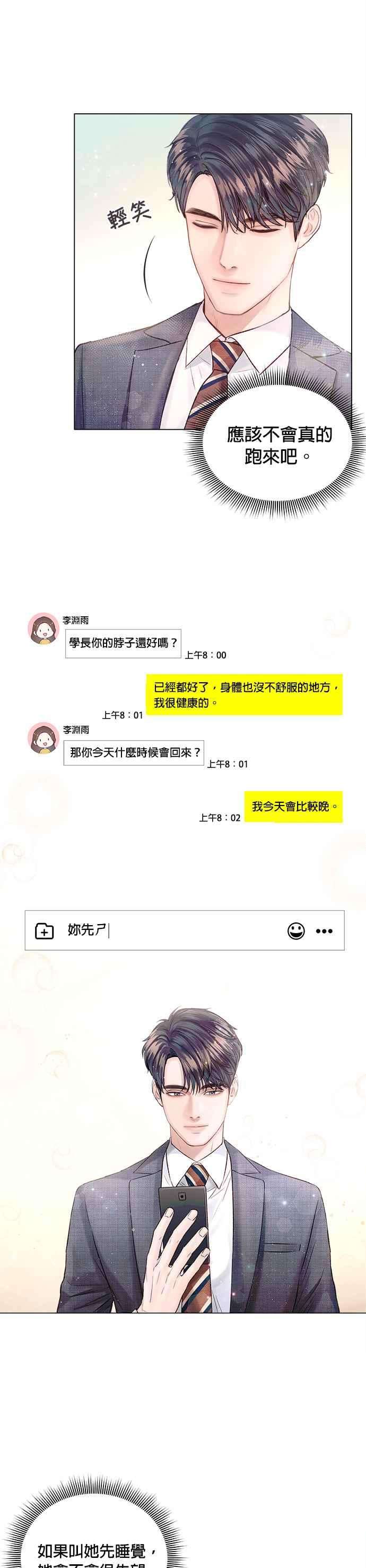今生必定是幸福结局16话