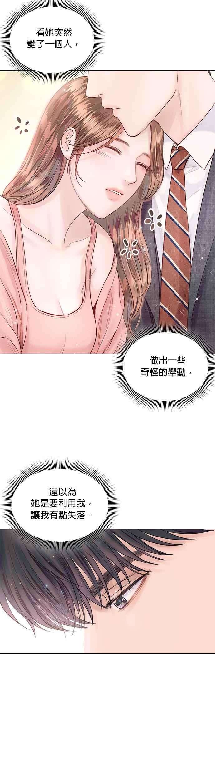 今生必定是幸福结局17话