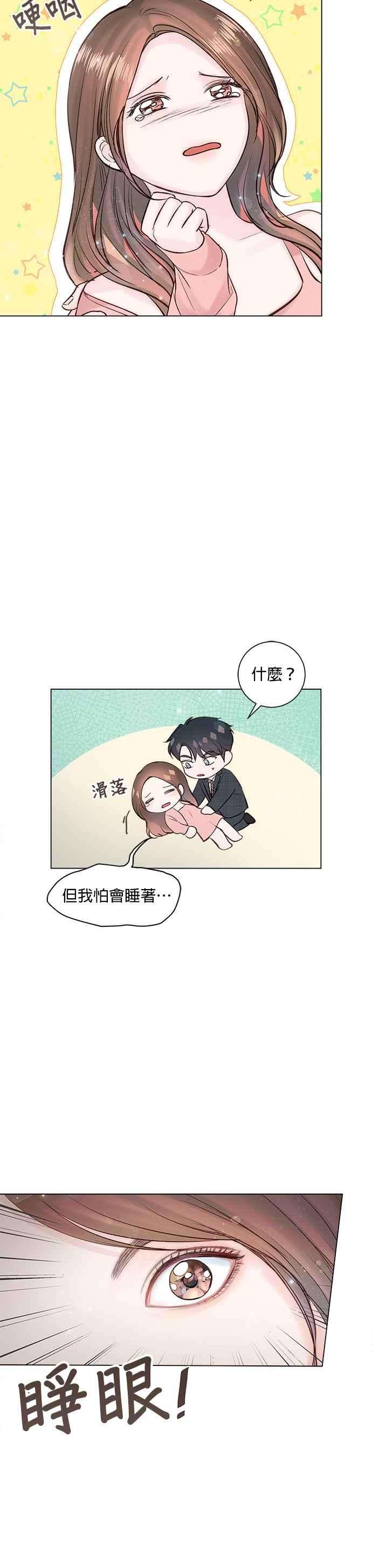 今生必定是幸福结局17话