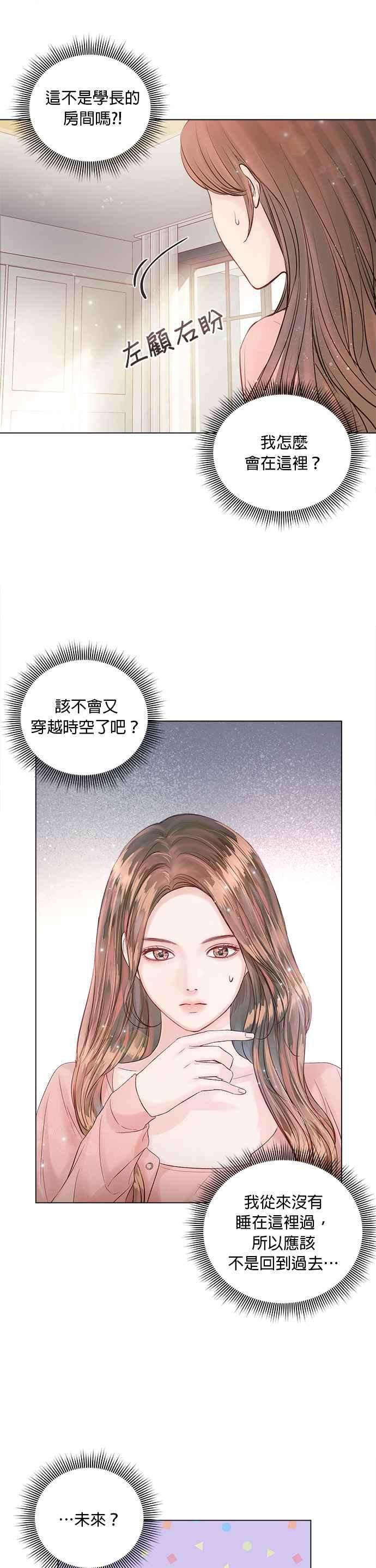 今生必定是幸福结局17话