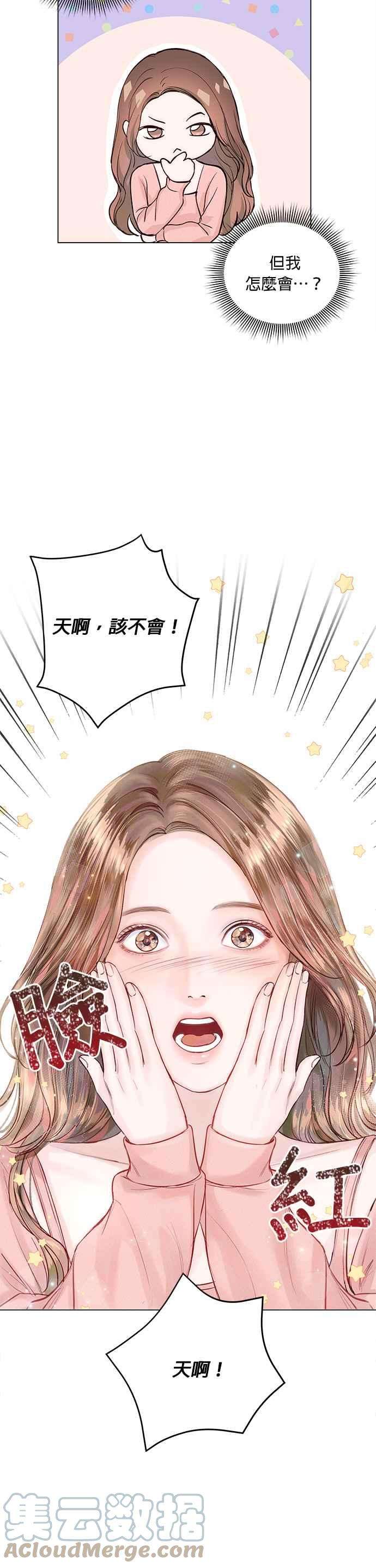 今生必定是幸福结局17话