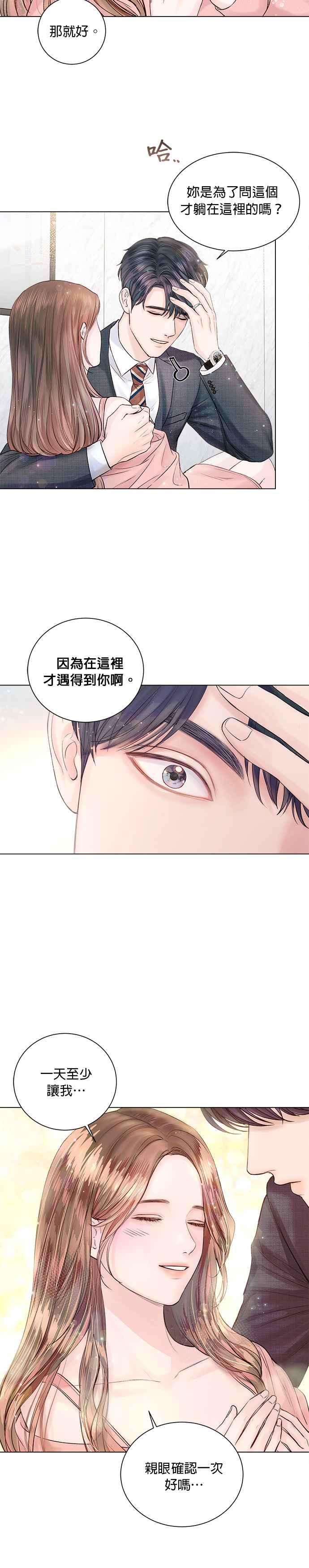 今生必定是幸福结局17话