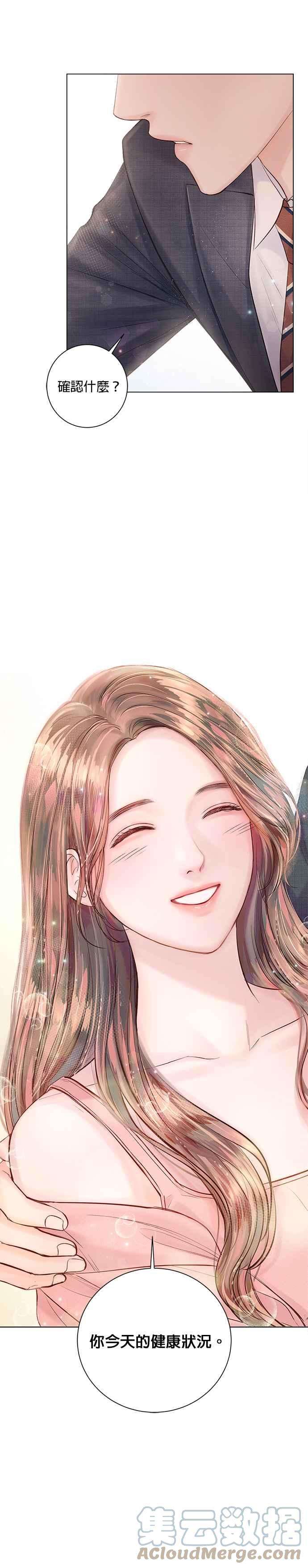 今生必定是幸福结局17话