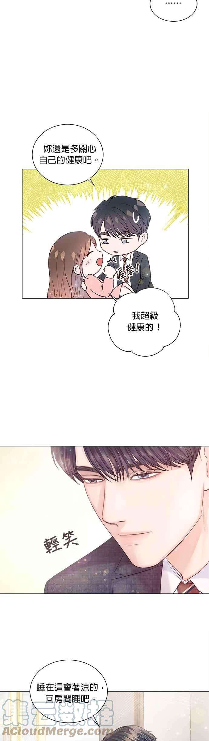 今生必定是幸福结局17话