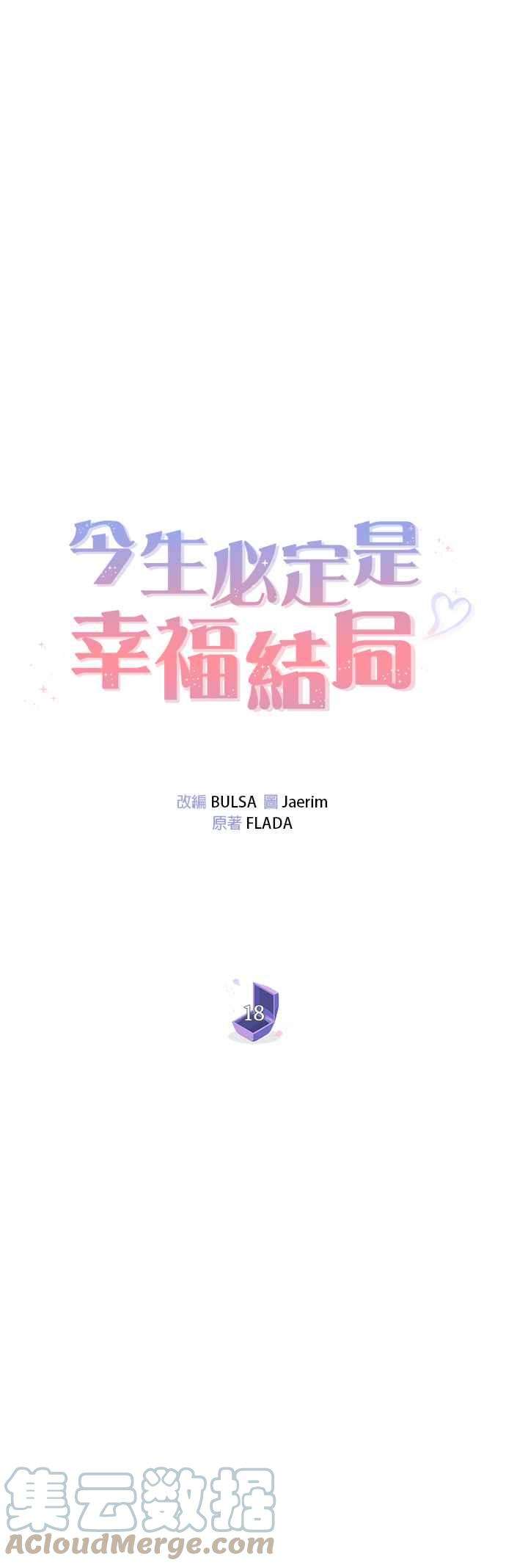 今生必定是幸福结局18话