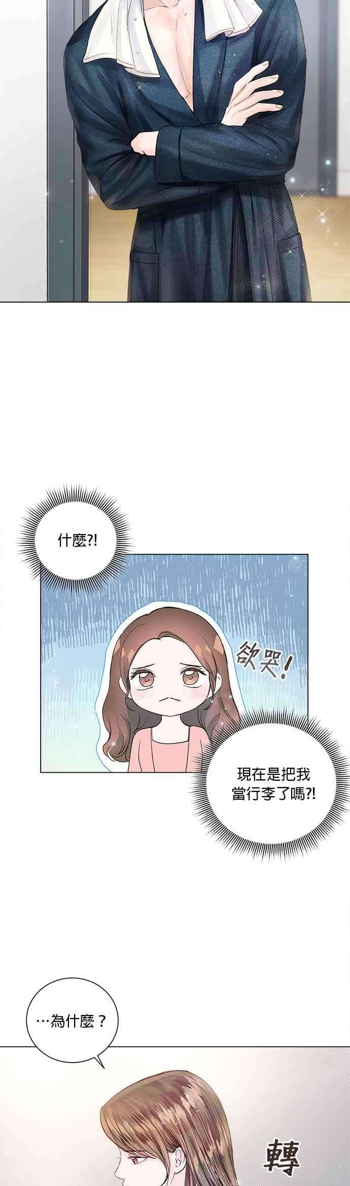 今生必定是幸福结局18话