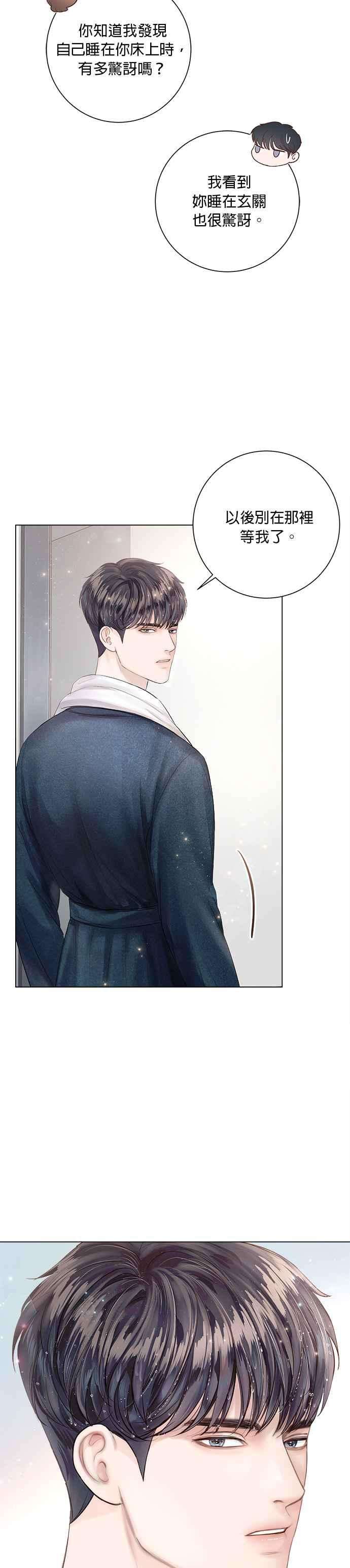 今生必定是幸福结局18话
