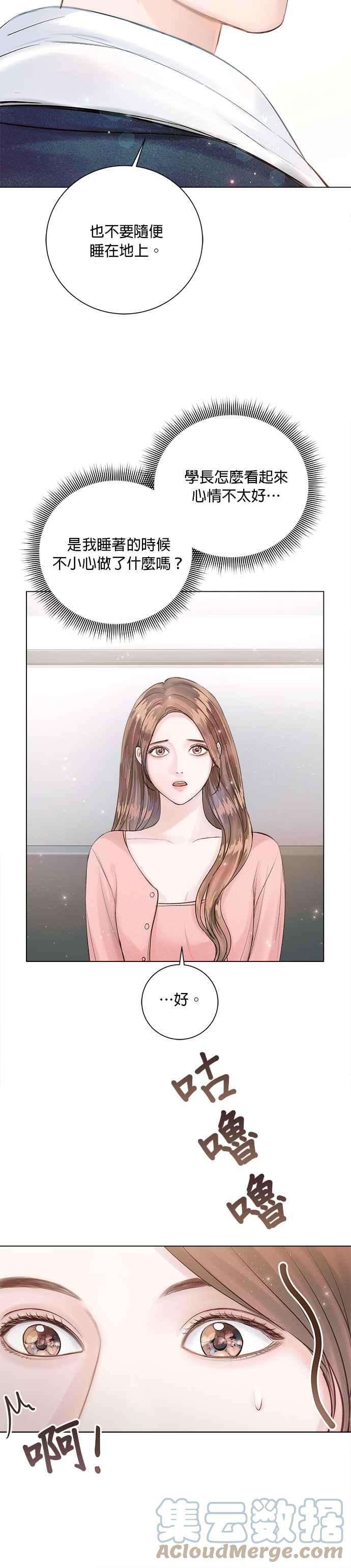今生必定是幸福结局18话