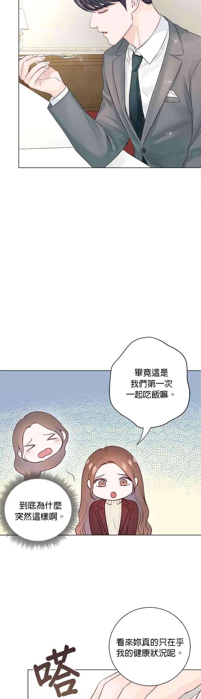 今生必定是幸福结局18话