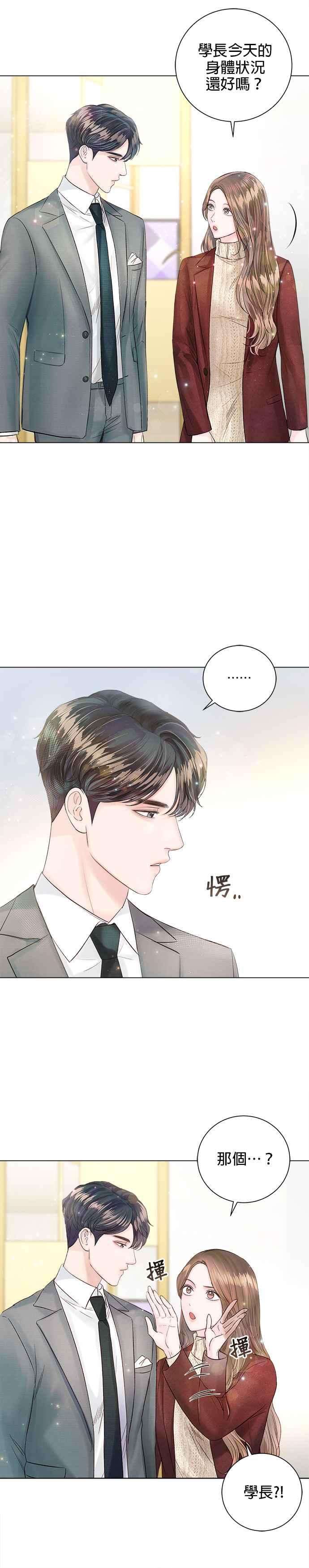 今生必定是幸福结局20话