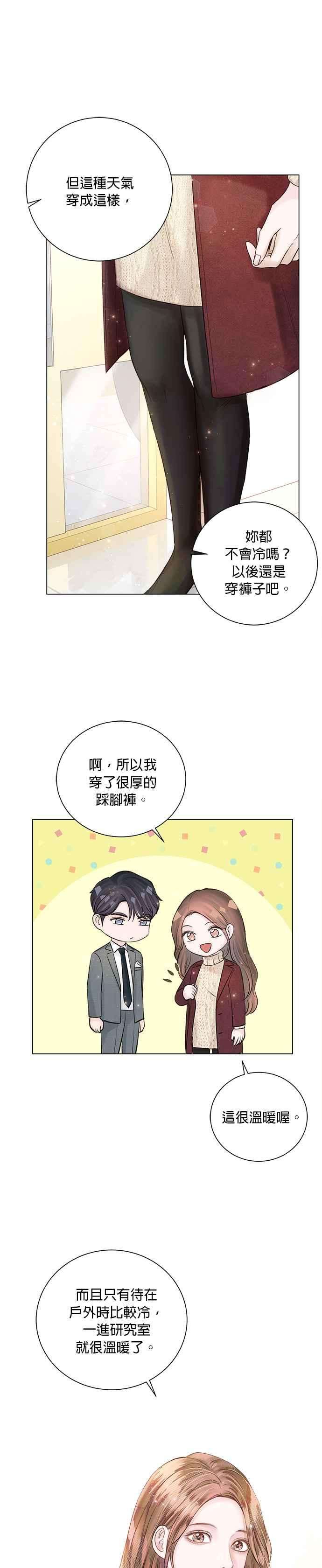 今生必定是幸福结局20话