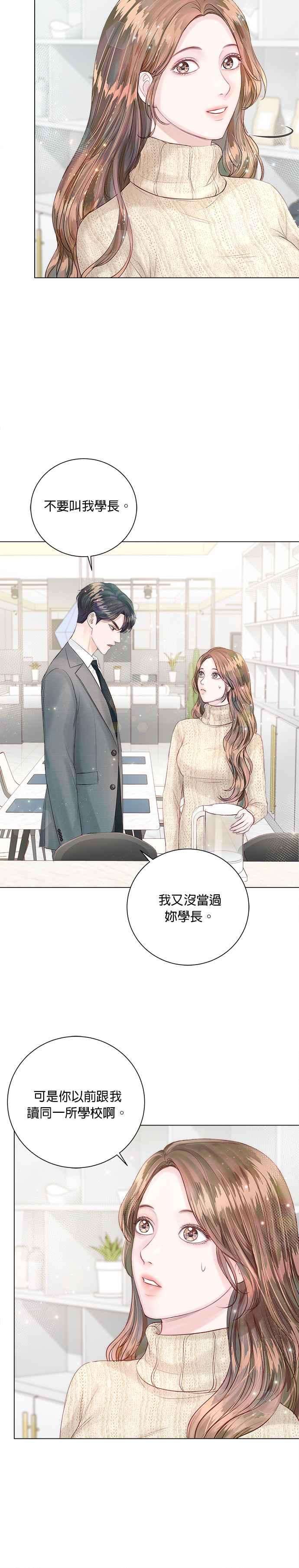 今生必定是幸福结局20话