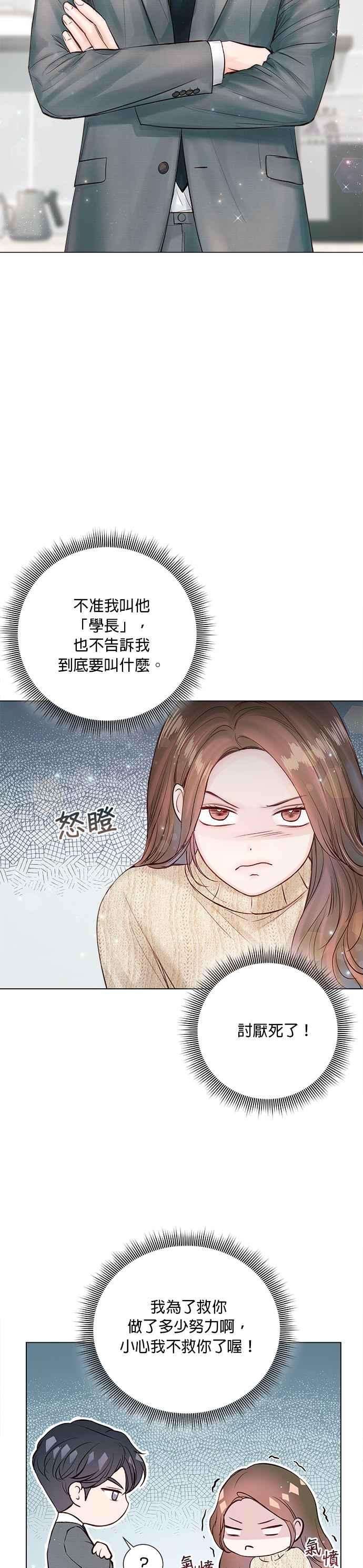 今生必定是幸福结局20话