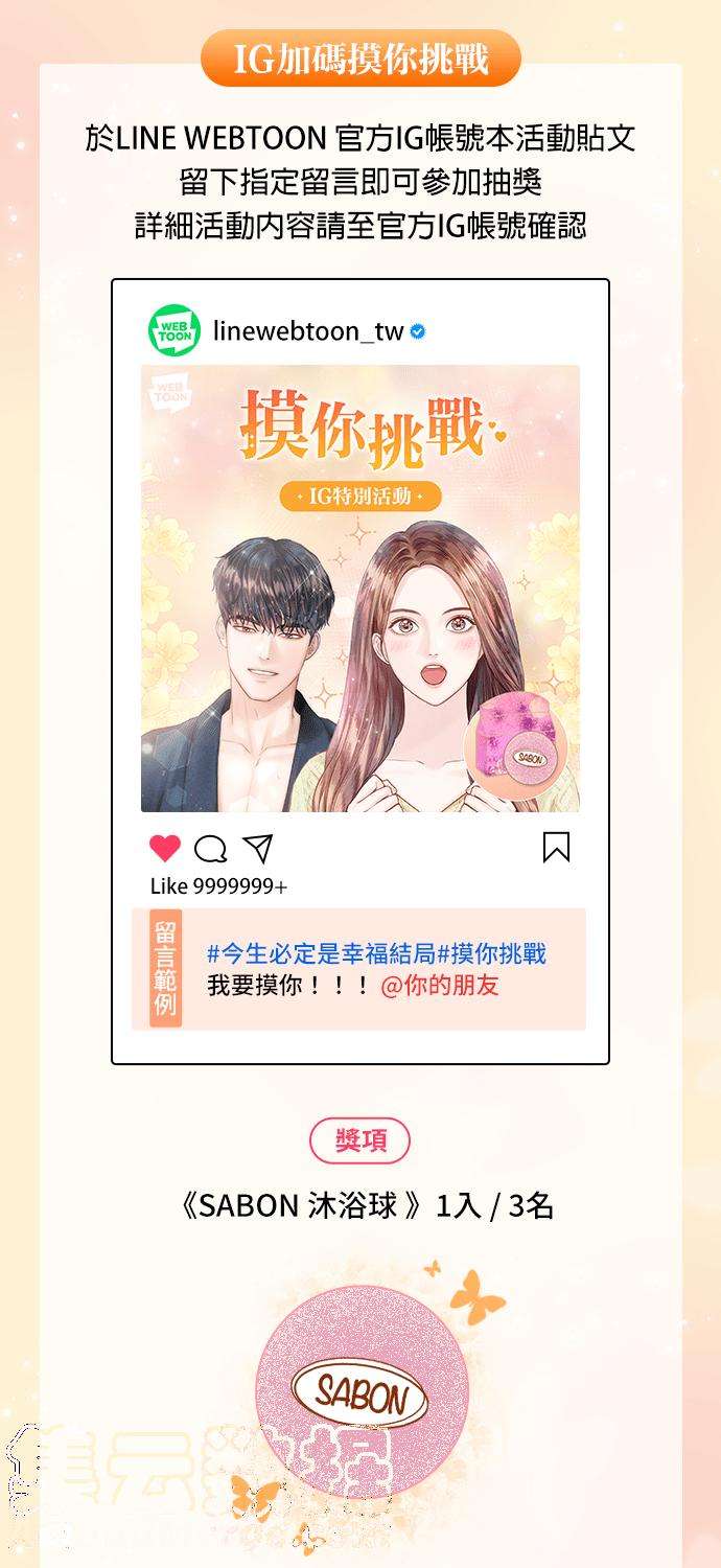 今生必定是幸福结局20话
