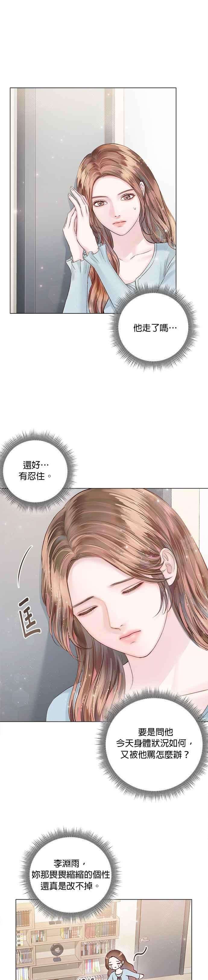 今生必定是幸福结局21话