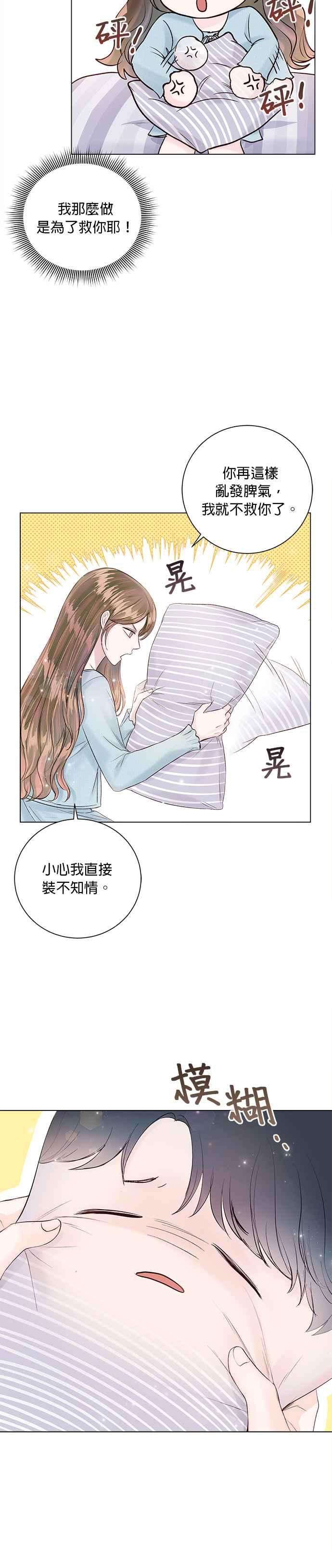 今生必定是幸福结局21话