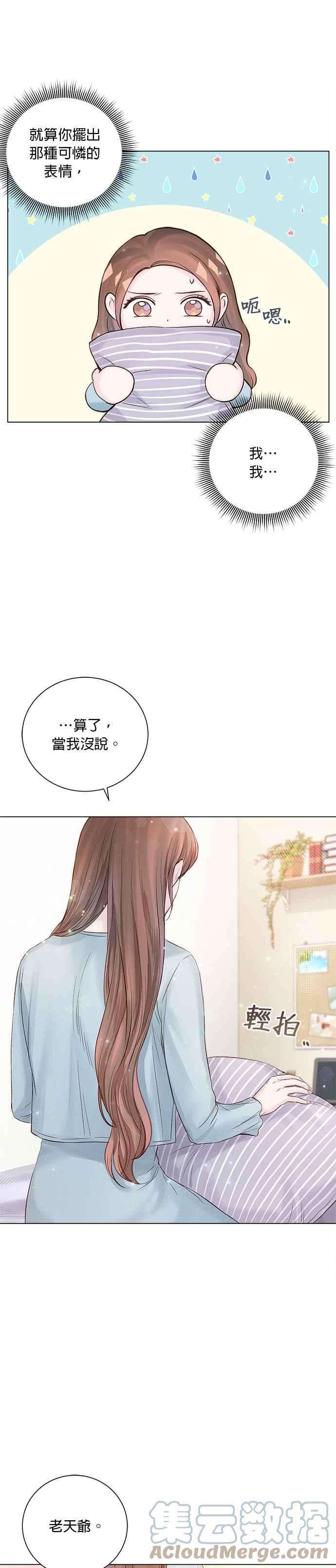 今生必定是幸福结局21话