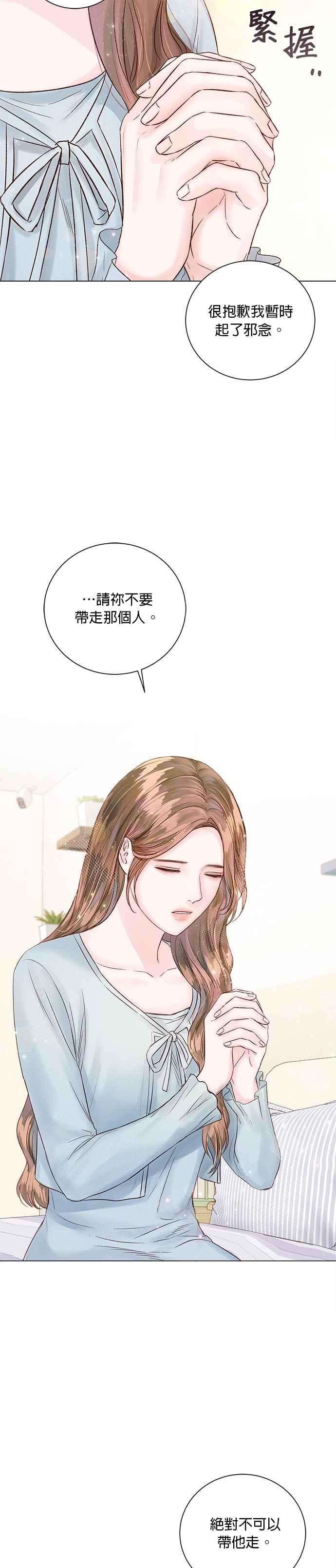 今生必定是幸福结局21话