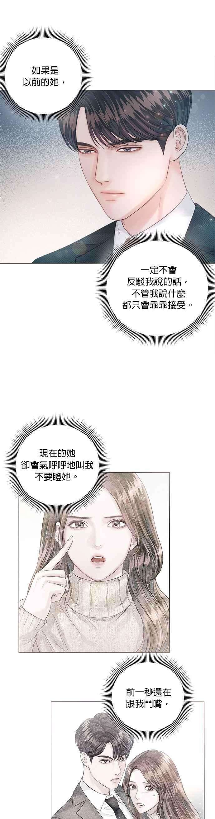 今生必定是幸福结局21话