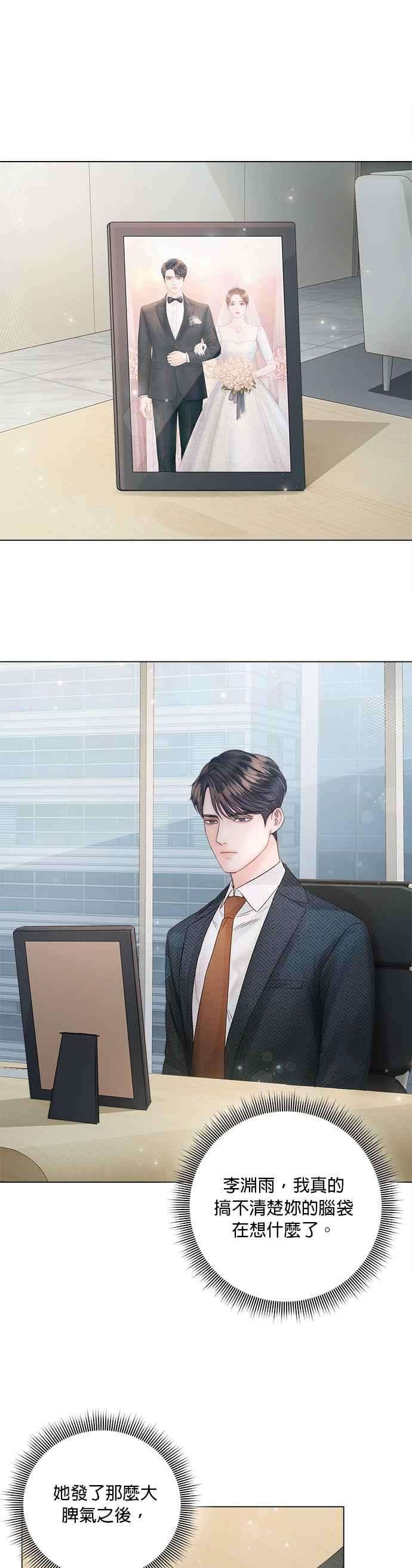 今生必定是幸福结局21话