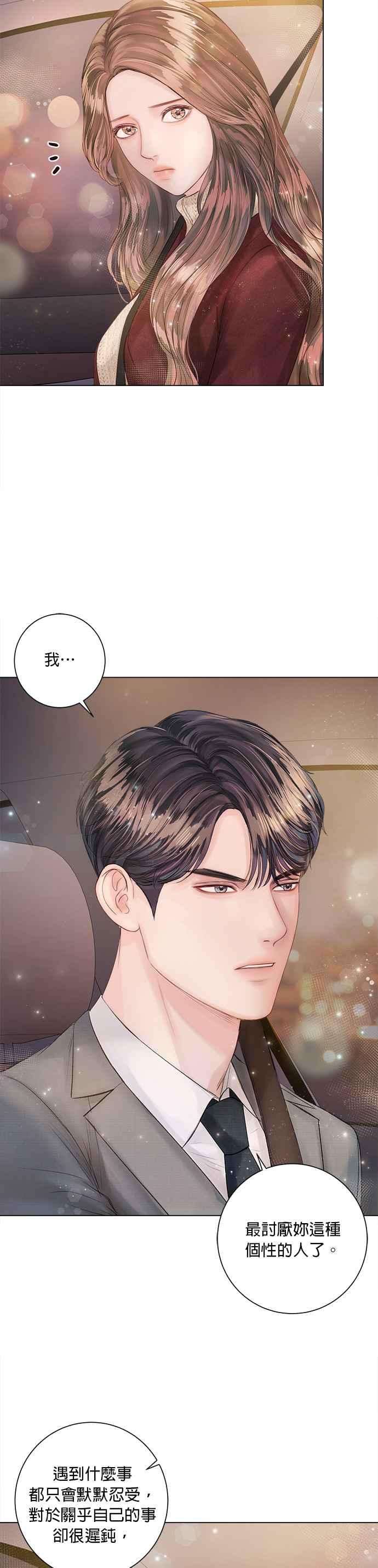 今生必定是幸福结局21话