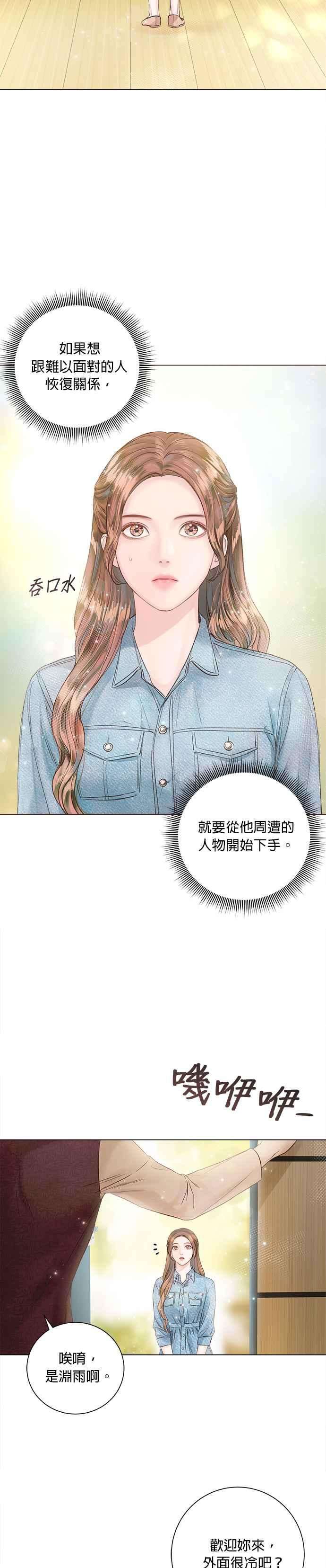 今生必定是幸福结局22话