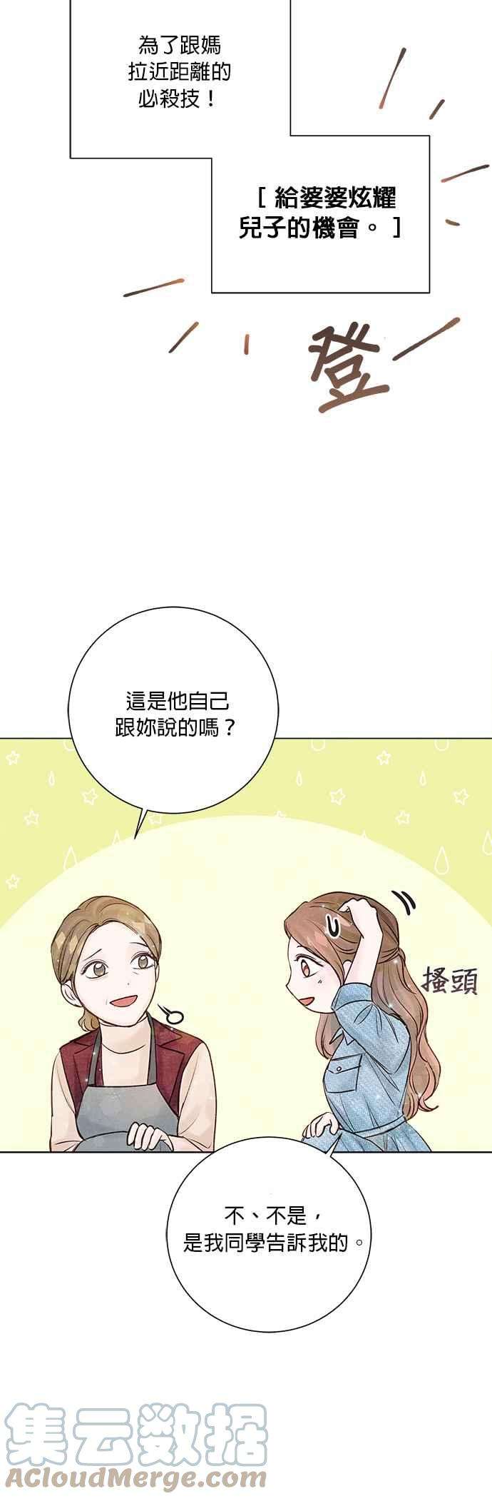 今生必定是幸福结局22话