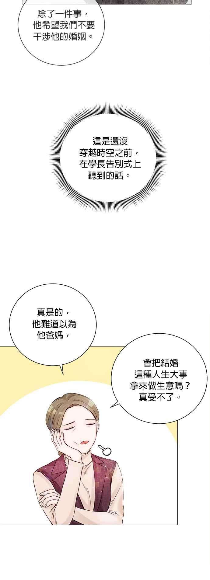 今生必定是幸福结局22话