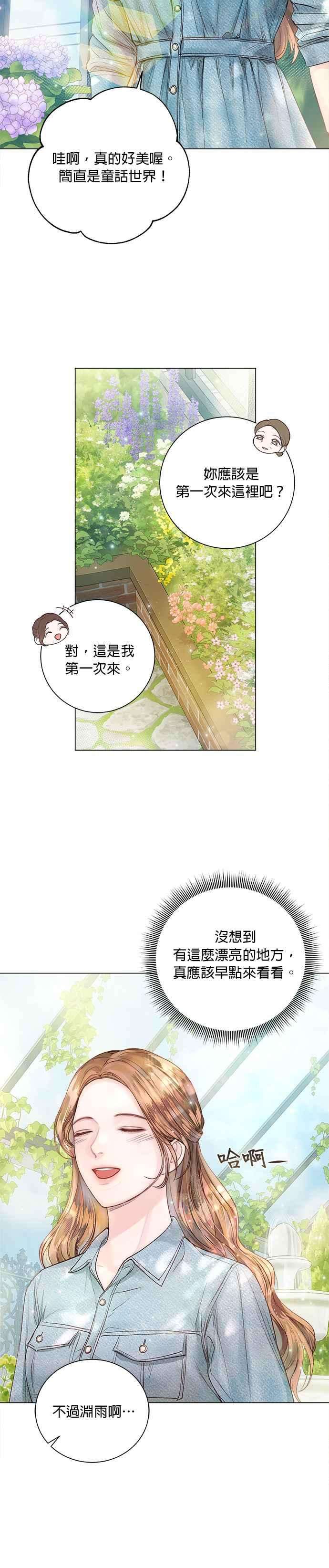 今生必定是幸福结局22话