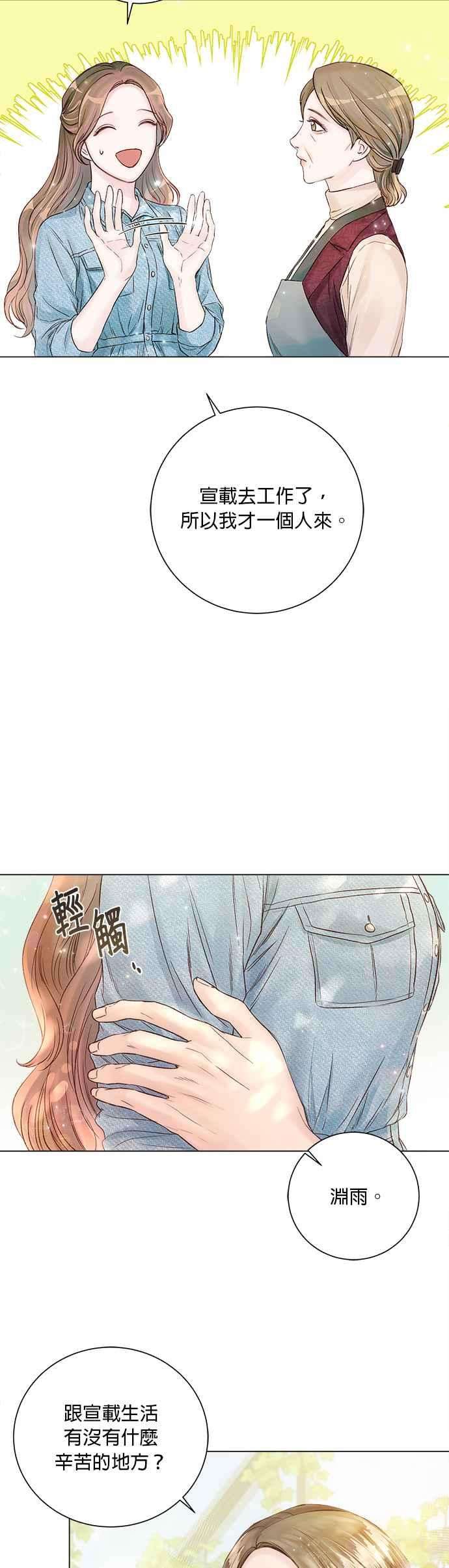 今生必定是幸福结局22话