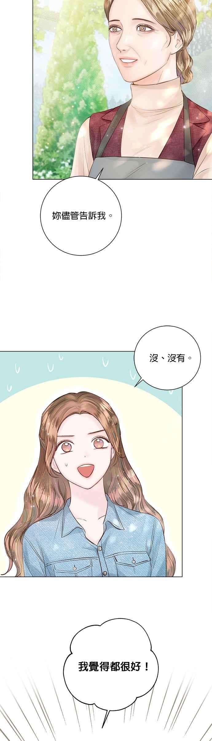 今生必定是幸福结局22话