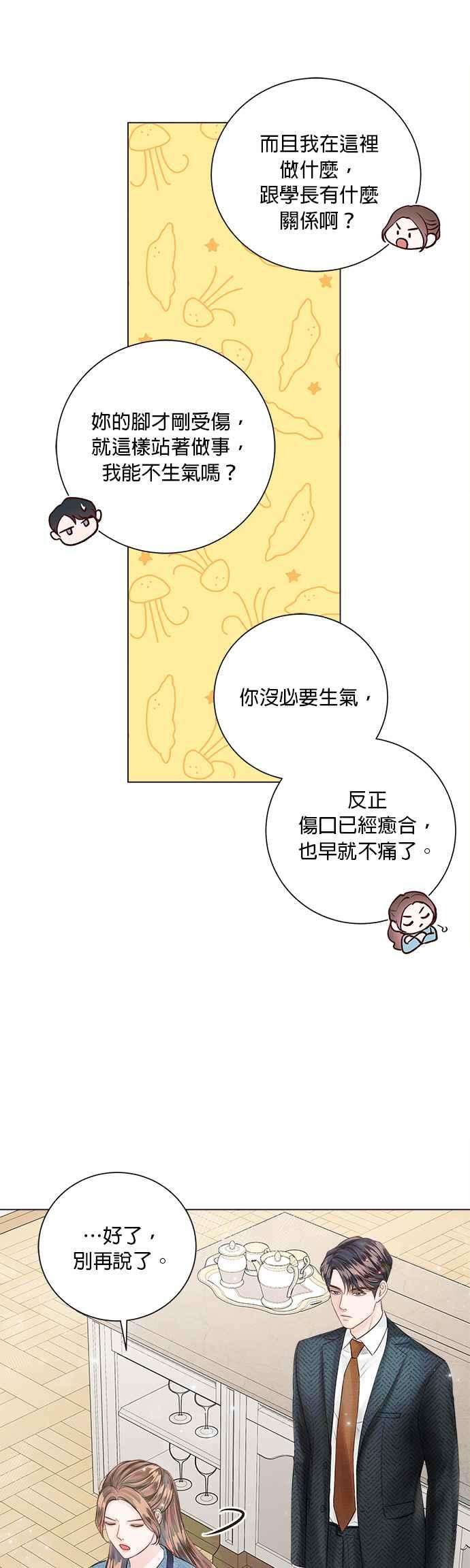 今生必定是幸福结局23话