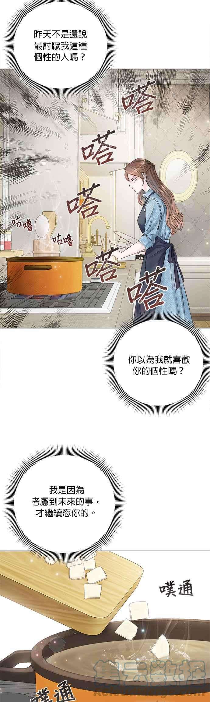 今生必定是幸福结局23话