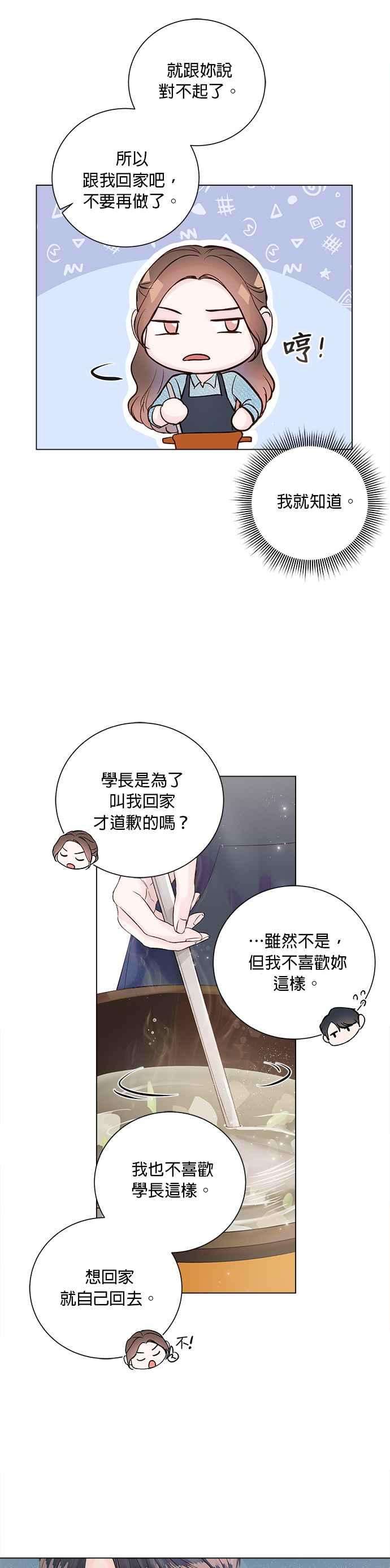 今生必定是幸福结局23话