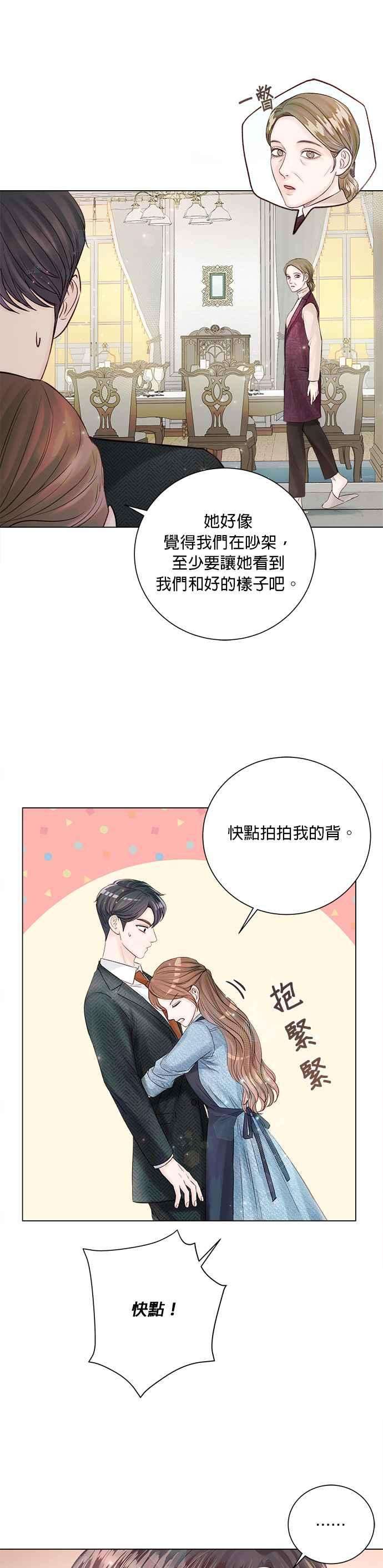 今生必定是幸福结局23话