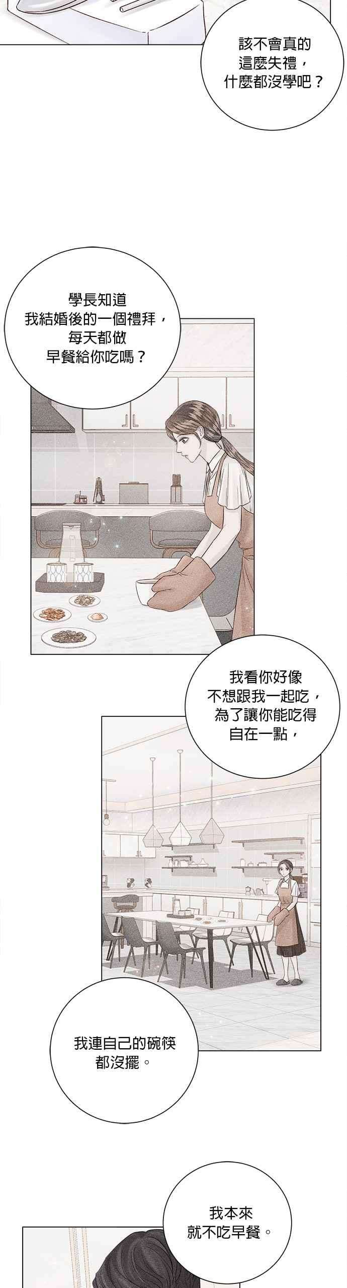 今生必定是幸福结局23话