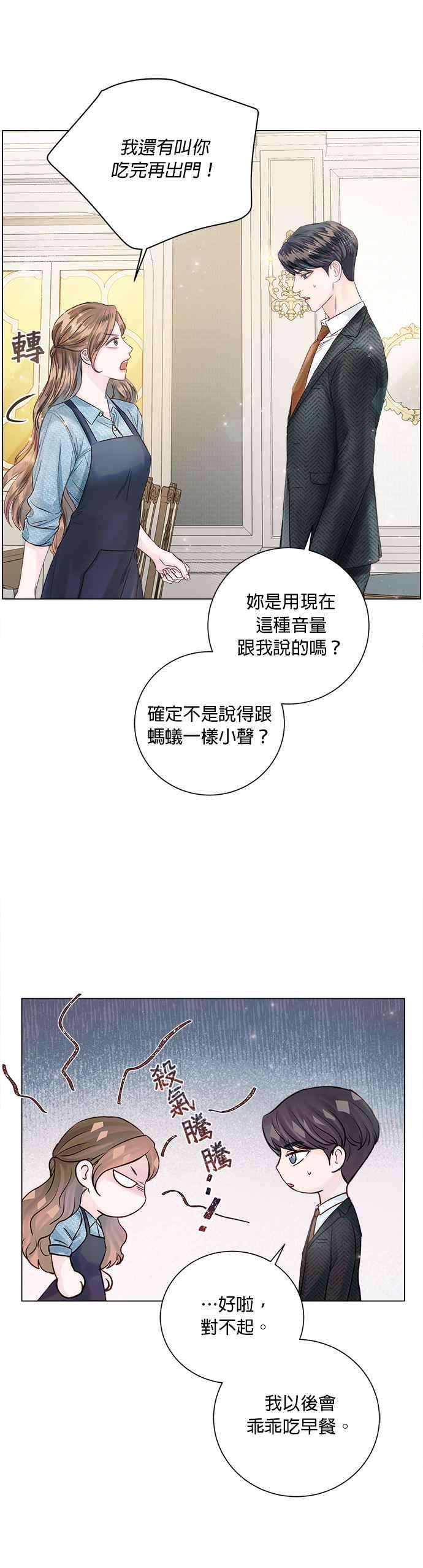今生必定是幸福结局23话
